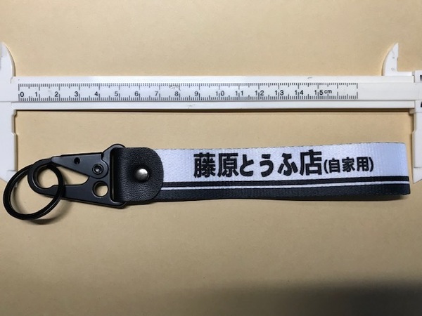 日本全国送料サービス：藤原とうふ店　キーホルダー　86　トレノ　イニＤ