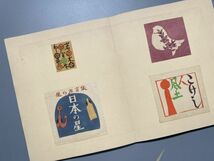 型染小品集 第参 芹沢銈介 森口太郎 1960年 限定200部_画像2