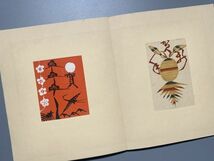 型染小品集 第参 芹沢銈介 森口太郎 1960年 限定200部_画像4