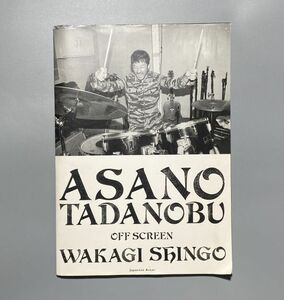 浅野忠信 写真集 ASANO TADANOBU OFF SCREEN 若木信吾 写真集