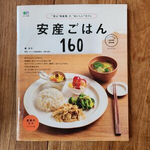 安産ごはん160