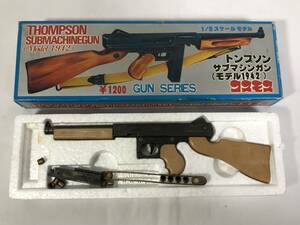 トンプソン　サブマシンガン　THOMPSON SUBMACHINEGUN　Model1942　コスモス　1/5スケール