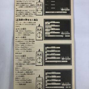 TOMY 四人麻雀 ぴゅう太 ゲームソフト カセット 箱付きの画像9