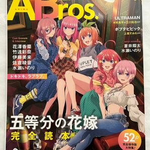 ABros. Total Anime Culture Magazine #4 五等分の花嫁 完全読本