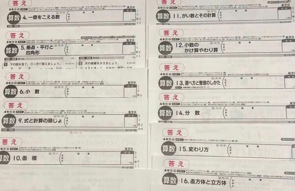 ４年　算数　カラーテスト　解答　啓林館　新学社