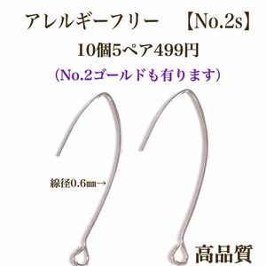 【No.2s】　金属アレルギー対応　ロング　フックピアス プラチナコーティング　本ロジウム　高品質　パーツ　ハンドメイド　素材