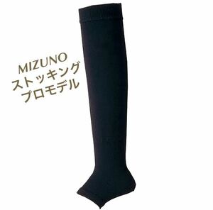 MIZUNO ストッキング ブラック プロモデル/学生野球対応 日本製 52UA132 送料無料