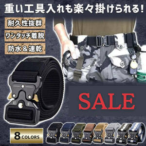 300円即決 タクティカルベルト メンズ 穴なし ミリタリー サバゲー ワンタッチ アウトドア 作業用 登山 カジュアル キャンプ