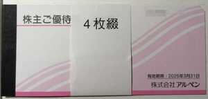 アルペン株主優待券２０００円分（５００円４枚）　２０２５．３．３１迄