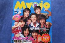 【非売品】　Myojo　1998年8月号　宣伝ポスター　滝沢秀明　今井翼　大坂俊介　相葉雅紀　二宮和也　松本潤　生田斗真_画像1