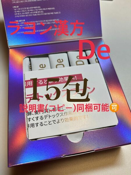 ラヨン漢方　デトックスファン　15包