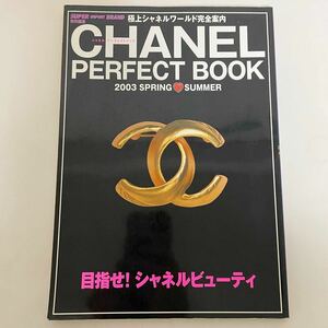 即決☆CHANEL シャネル カタログ 図鑑 本 雑誌 ヴィンテージ パーフェクトブック 2003 SPRING SUMMER PERFECT book 希少 レア 大図鑑