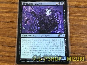 MTG　JPN　甦りし悪夢、ブレイズ　プロモ　PWFM FOIL