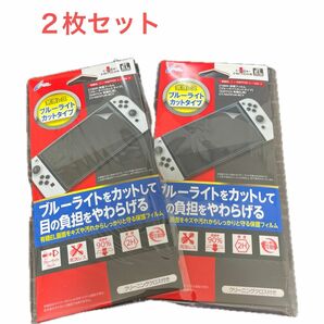 【2枚セット】Switch有機EL 液晶保護フィルム