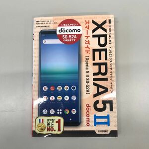 ゼロからはじめるドコモＸｐｅｒｉａ　５　２（マークツー）ＳＯ－５２Ａスマートガイド 技術評論社編集部 ソニー　Xperiaマーク2