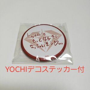 【TREASURE】REBOOT カプセルトイ 缶バッジ ヨシ(YOCHIデコステッカー付)