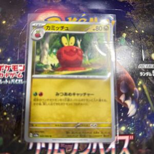 ポケモンカード クリムゾンヘイズ　カミッチュ　アンコモン　数2