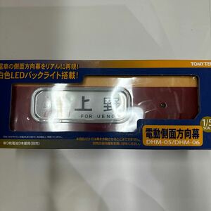 トミーテック 電動側面方向幕　DHM-06 485系特急電車　未開封