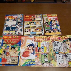 すごいよ!!マサルさん　週刊少年ジャンプ　付録　切り抜き