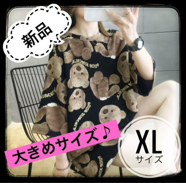 新品　テディベア　熊　Tシャツ　ルームウェア　XLサイズ 　オーバーサイズ