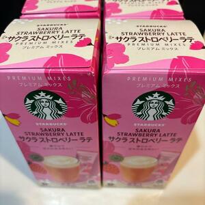 新品　スターバックス　サクラストロベリーラテ　4箱　16本　季節限定　期間限定　桜　春　スタバラテ　インスタントラテ　コーヒー