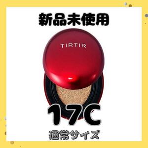 新品 　ティルティル クッションファンデ　通常サイズ　RED　 赤　17C　マット肌　陶器肌　崩れにくい　韓国コスメ