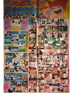 【同梱歓迎】　昭和レトロ・なつかしのアニメ両面ポスター◇宮崎駿監督作品「パンダコパンダ」／人気キャラクター６人です
