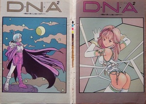 昭和レトロ・当時もの◇桂正和さん「ＤＮＡ２」「シャドウレディ」の「少年ジャンプ」連載時のカラー扉絵の切り抜きセットです