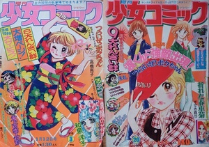 昭和レトロ・当時もの◇高橋亮子さん「つらいぜボクちゃん」の少女漫画雑誌表紙の切り抜きセット　貴重なお品です