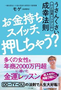 ”金持ちへの入門書”月収を５桁→７桁にする販売導線構築　よしき