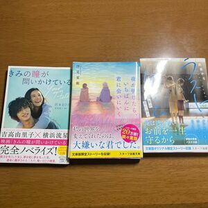 恋愛小説3冊