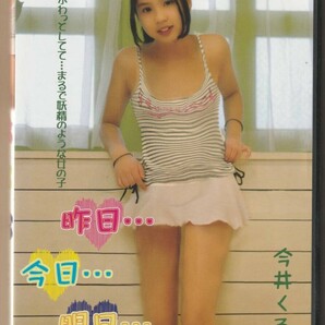 今井くるみ 昨日… 今日… 明日… Little Princess DVDのみになります。の画像1