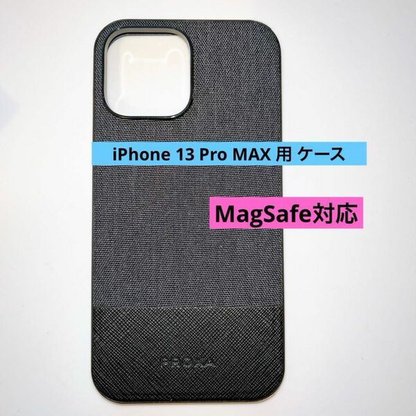 PROXA iPhone 13 ProMAX用ケース MagSafe対応 ブラック