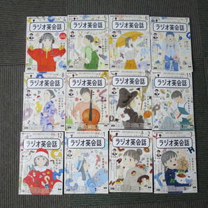 【中古】NHKテキスト ラジオ英会話 2023年4月～2024年3月 ★全12冊セット★の画像1