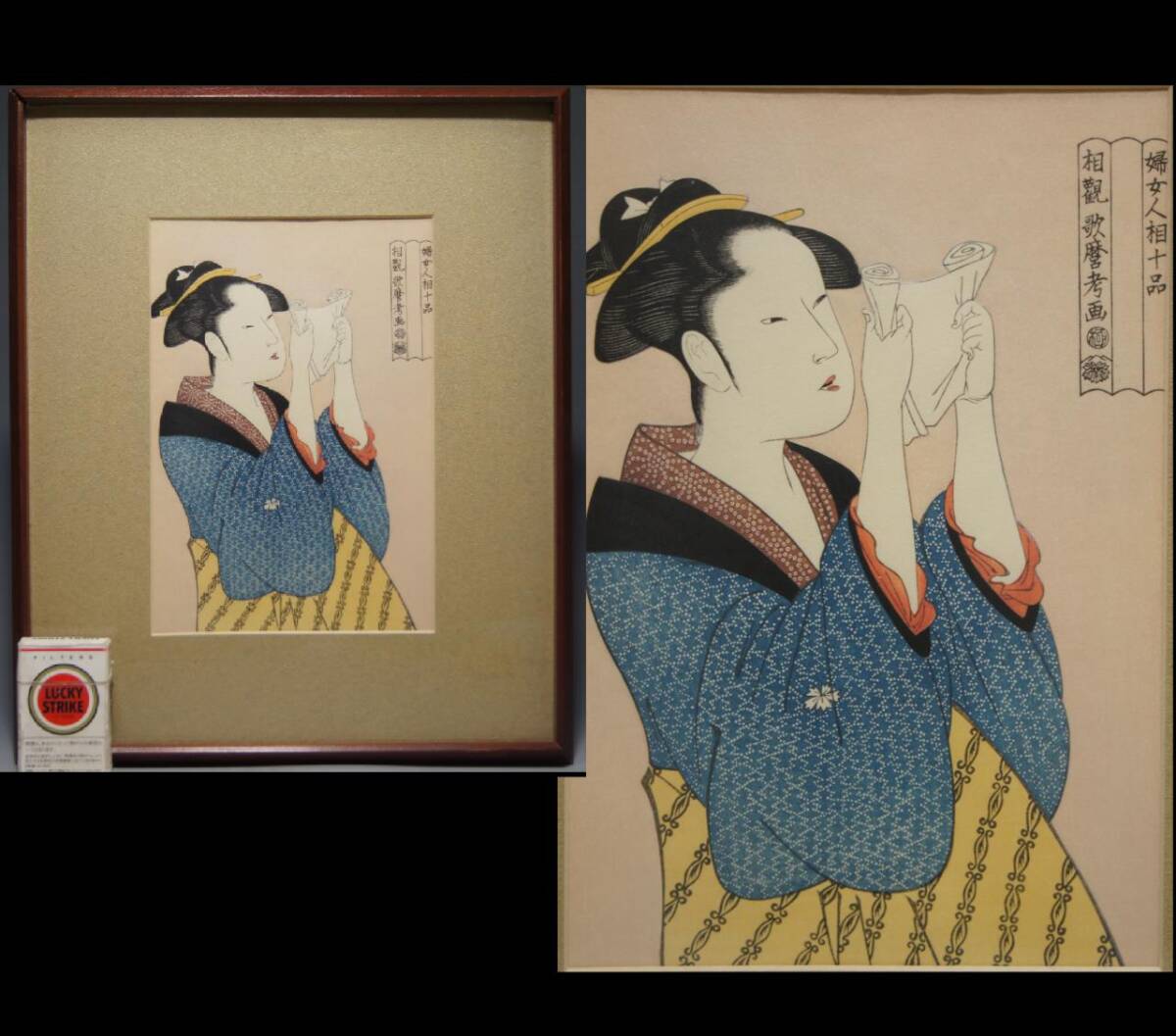 Kitagawa Utamaro Holzschnitt „Frauenporträts: Frau liest einen Brief Handlauf Ukiyo-e gerahmter Nachdruck Nishiki-e Schöne Frau Frau Frau, Malerei, Ukiyo-e, drucken, Schöne Frau malt