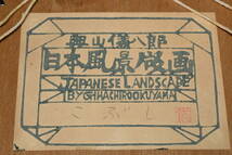 真作■奥山儀八郎■ 日本風景版画『こぶし』コブシの花 共シール 額装 山形県生 石井研堂に師事 木版画 辛夷 春_画像9