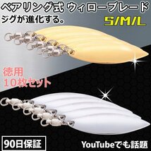 【送料185円】ウィローブレード セット 10枚 サイズM スピンテール ジグ用 ブレード ウィローリーフ スピナー -Wb-M10-_画像1