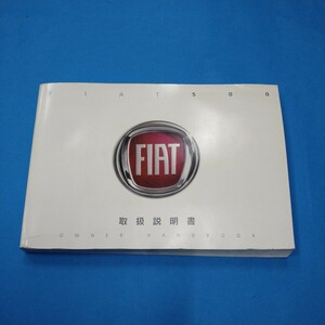 ◆フィアット FIAT 500 Owner Hand Book 取扱説明書◆完全売り切り
