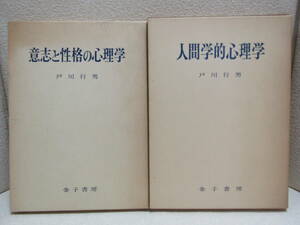 S-181) door river line man meaning ..... psychology | human .. psychology 2 pcs. money bookstore Showa era 53 year 