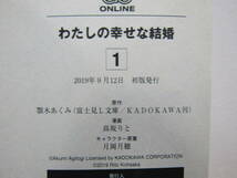 b1112） わたしの幸せな結婚 1～4巻セット 顎木あくみ/高坂りと/月岡月穂 初版/帯付き_画像4