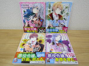 mse5509） 今度は絶対に邪魔しませんっ！ 1～4巻セット 空谷玲奈/はるかわ陽　1巻以外初版/帯付き