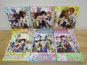 b1153） 第七王子に生まれたけど、何すりゃいいの？ 1～6巻セット 籠の中のうさぎ/おだやか 初版/帯付き