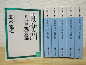 b1214） 青春の門 1～6巻セット 五木寛之 講談社文庫