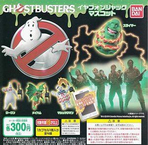 GHOSTBUSTERS　ゴーストバスターズ　イヤフォンジャックマスコット 全4種セット