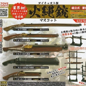 ダイキャスト製 火縄銃マスコット 全5種セットの画像1