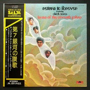 Chick Corea チック・コリア リターン・トゥ・フォーエヴァー / Hymn Of The Seventh Galaxy 第7銀河の讃歌