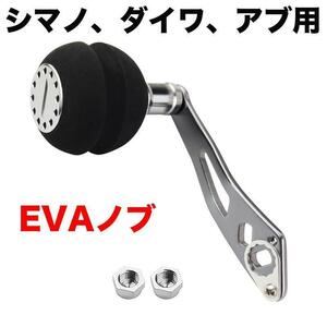 YU238 リールパーツ ベイトリールハンドル パワーハンドル クランク EVAノブ アルミ合金製 シマノ ダイワ アブ用 カスタムパーツ 交換用