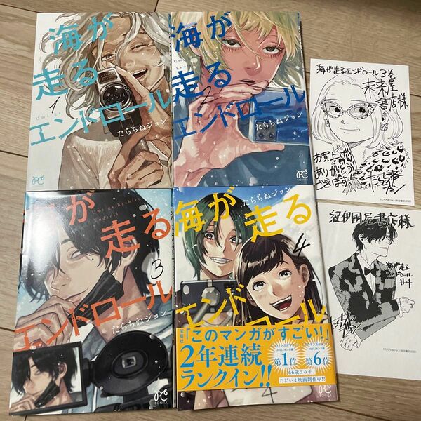 海が走るエンドロール 1巻から4巻