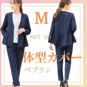 新品 ペプラム パンツスーツ M セットアップ 紺 フォーマル 入学式 入園式 スーツ ジャケット 通勤