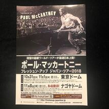 コンサートチラシ★ Paul McCartney / ポール・マッカートニー_画像1